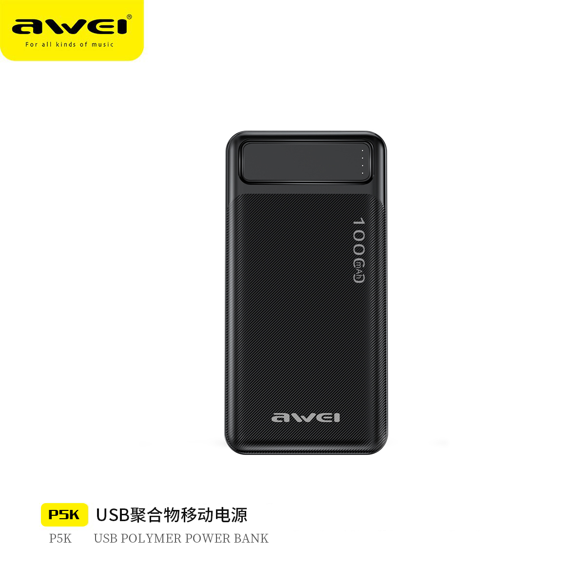 AWEI用维20000毫安P6K充电宝（2输入/2输出）