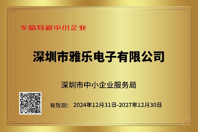 『Honor』Specialized/Refined/Differentiated/Innovative SME