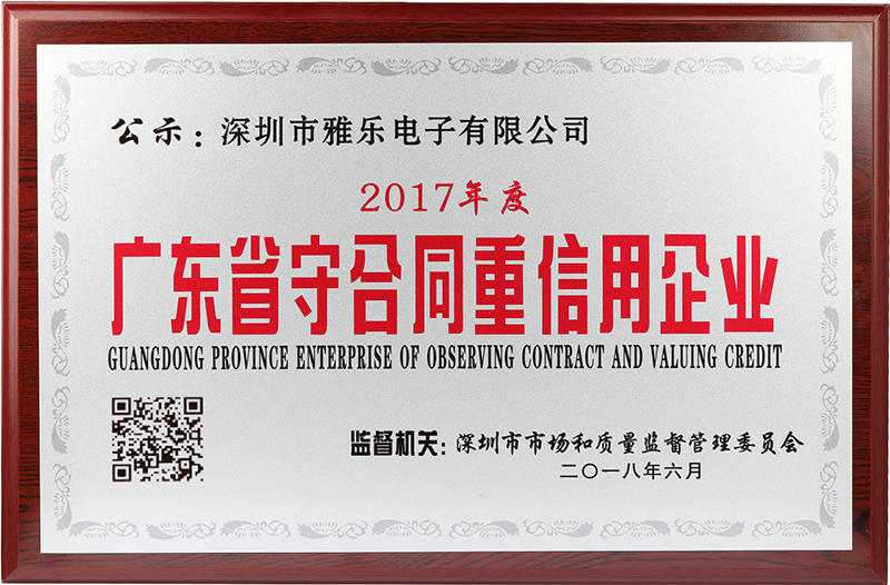 Guangdong Province Enterprise of  Observing Contract and Valuing Credit