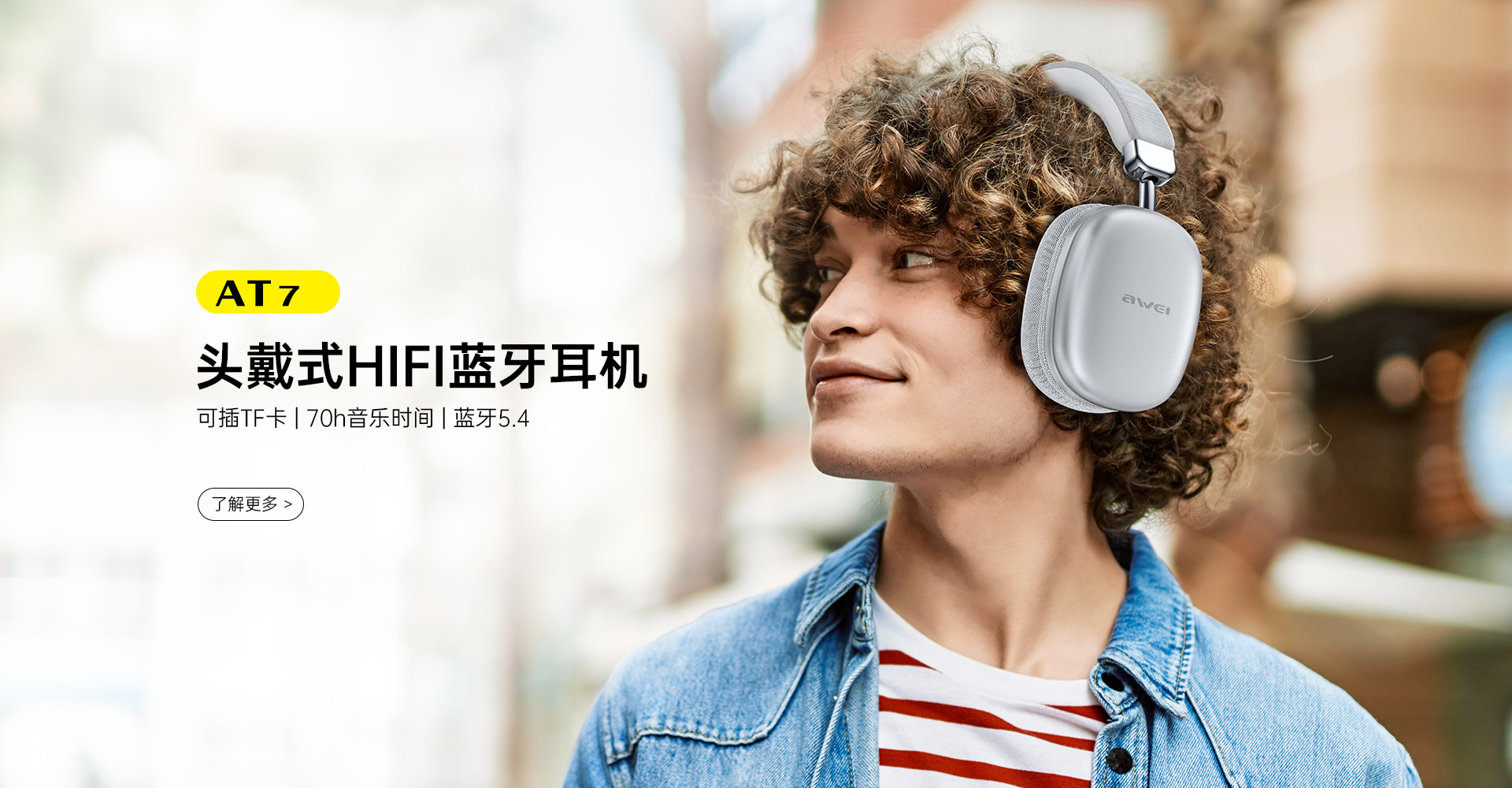 AT7 头戴式HFI蓝牙耳机