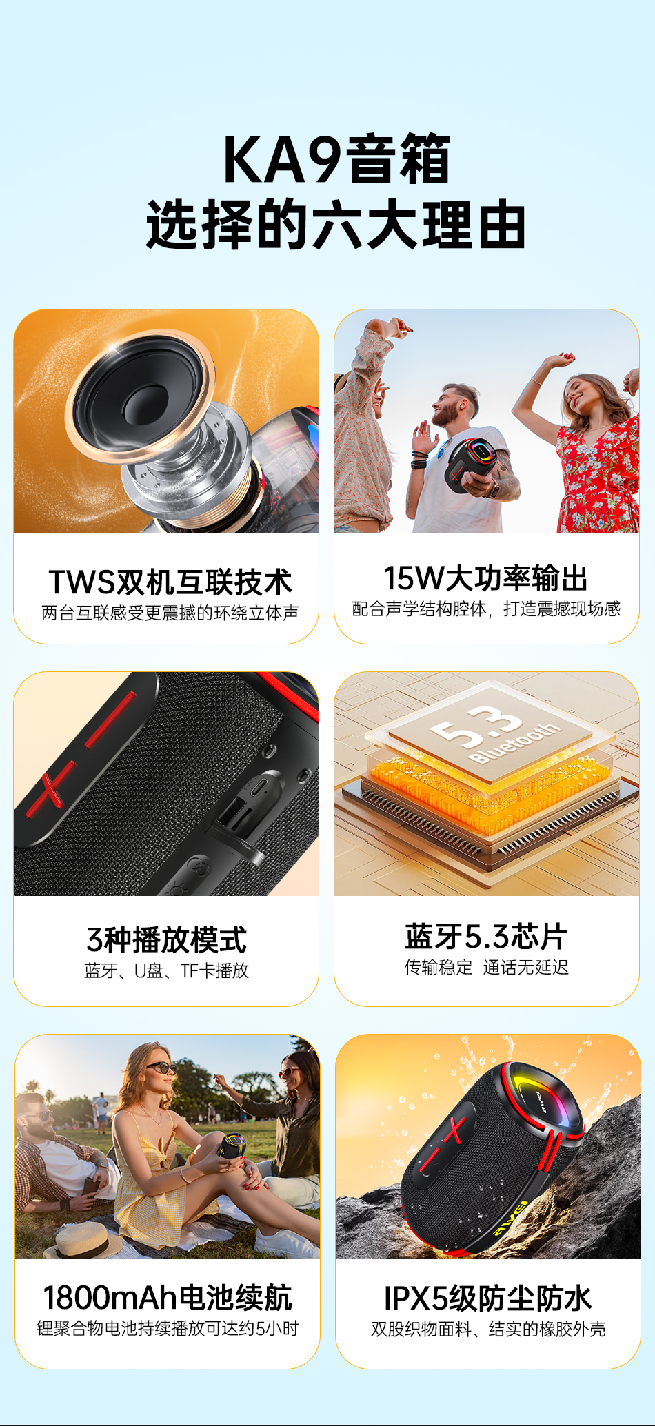KA9户外音响详情页_02
