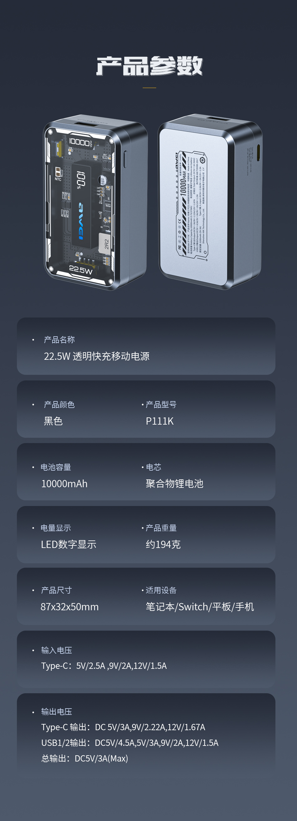 P111K详情页_08